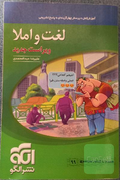 لغت و املا