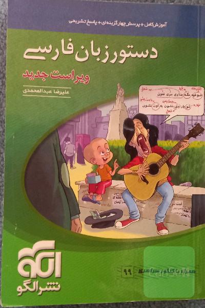 دستور زبان فارسی