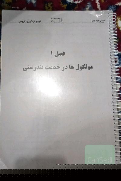 جزوه ی جمع بندی شیمی دوازدهم مخصوص امتحانات