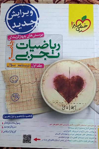 ریاضی تجربی جامع جلد سوال