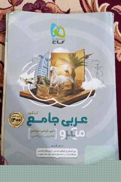 عربی جامع میکرو نقره ای گاج