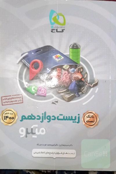 زیست دوازدهم میکرونقره ای