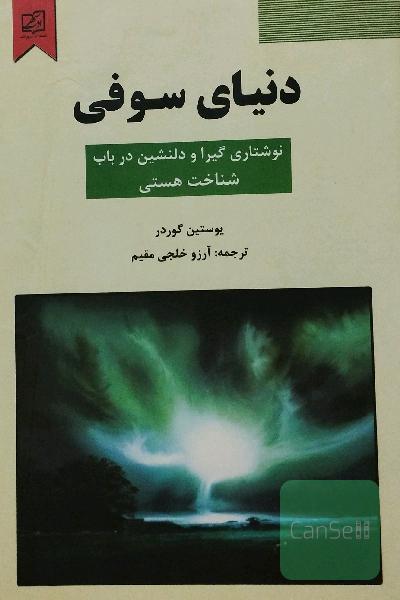 دنیای سوفی