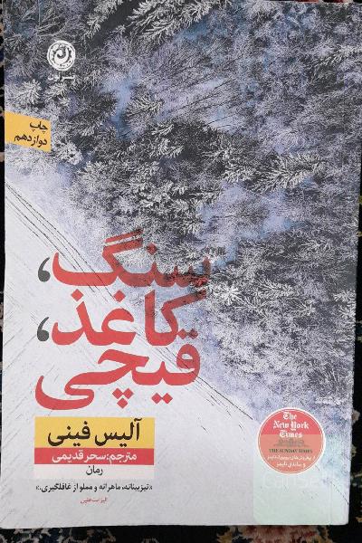 سنگ، کاغذ، قیچی