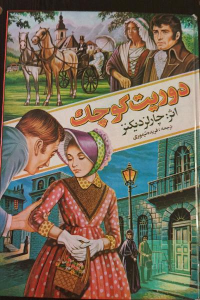دوریت کوچک