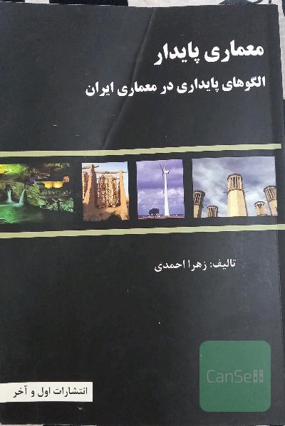 معماری پایدار