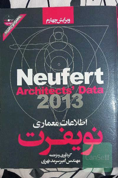 نویفرت 2013