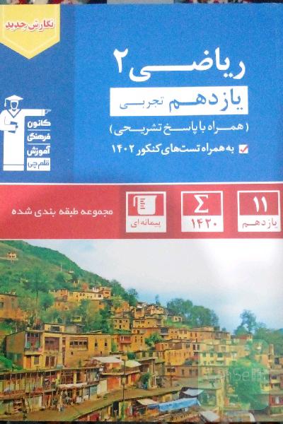 ریاضی 2 
