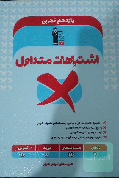 اشتباهات متداول 