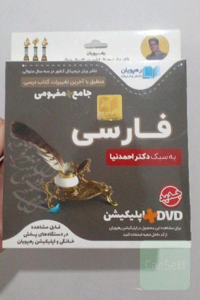 DVD ادبیات یازدهم 