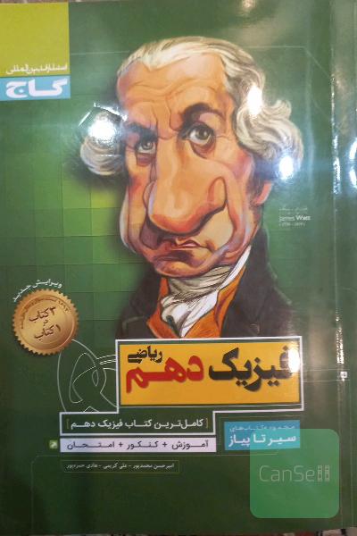 فیزیک دهم ریاضی