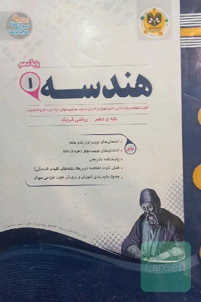 هندسه (1) پایه دهم دوره دوم متوسطه