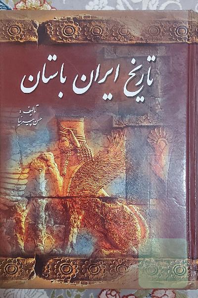 تاریخ ایران باستان