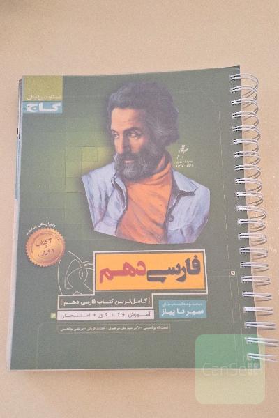 فارسی دهم