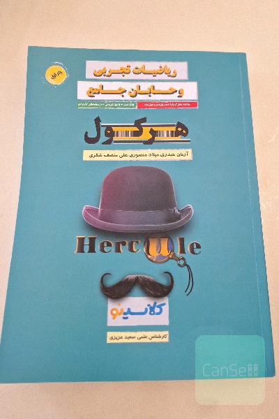 هرکول