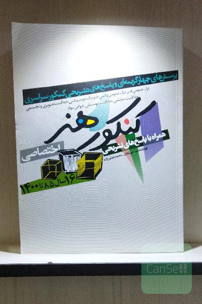 کنکور اختصاصی هنر