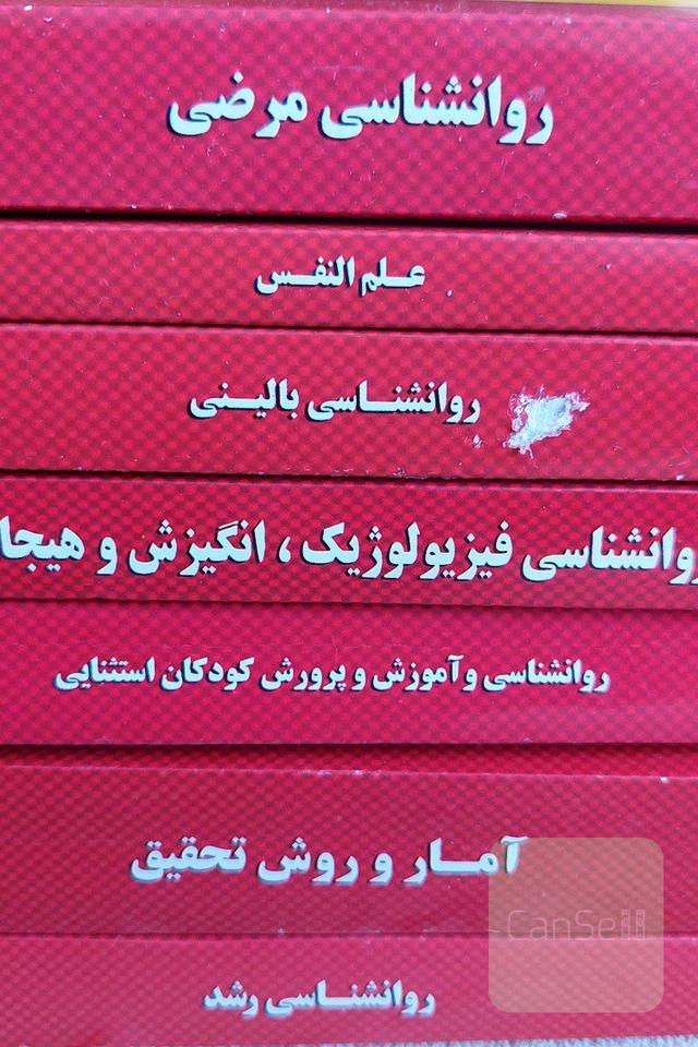 پکیج مدرسان شریف کنکور ارشد روانشناسی بالینی 