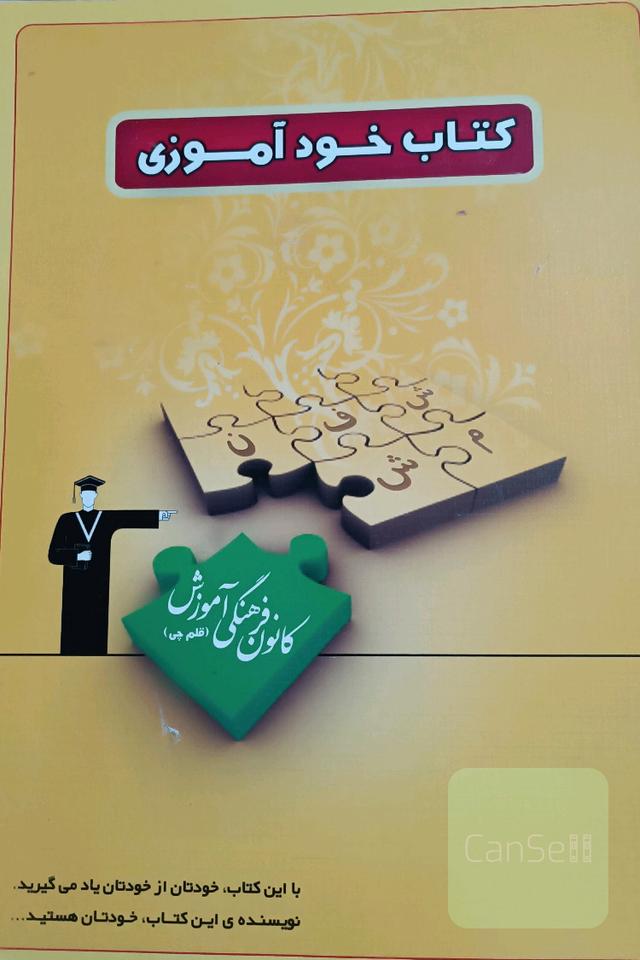 کتاب خود آموزی