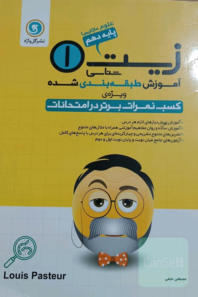زیست شناسی پایه دهم آموزش طبقه‌بندی شده ویژه کسب نمرات برتر در امتحانات