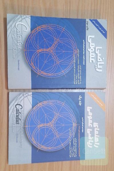 ریاضی عمومی با راهنما