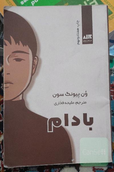 بادام