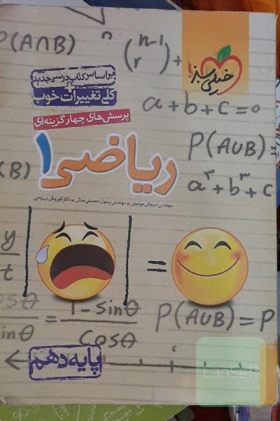 ریاضی پایه دهم خیلی سبز تجربی