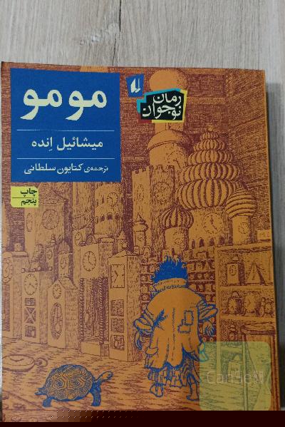 مومو