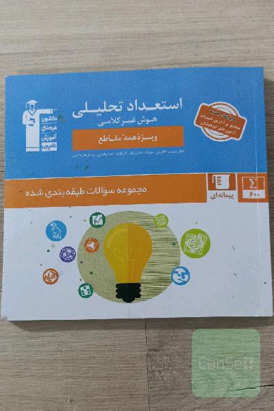 استعداد تحلیلی (هوش غیرکلامی)