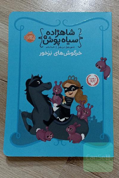 (شاهزاده سیاه پوش 3)خرگوش‌های بزخور
