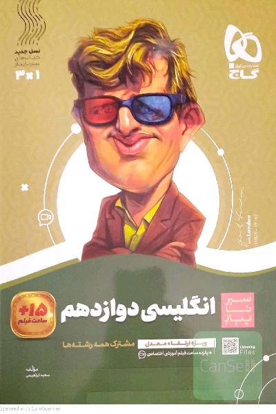 انگلیسی دوازدهم