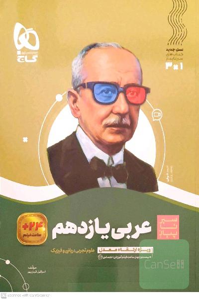 عربی یازدهم