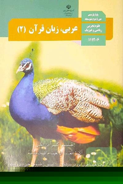 عربی یازدهم