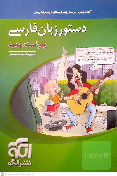 دستور زبان فارسی