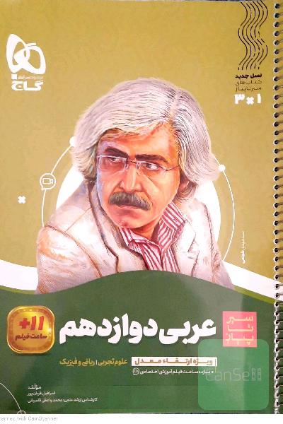 عربی دوازدهم