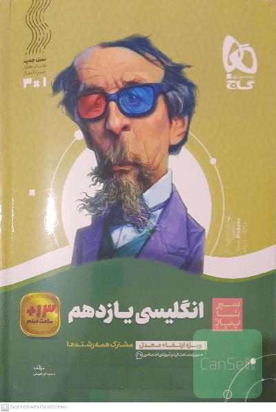 انگلیسی یازدهم سیر تا پیاز
