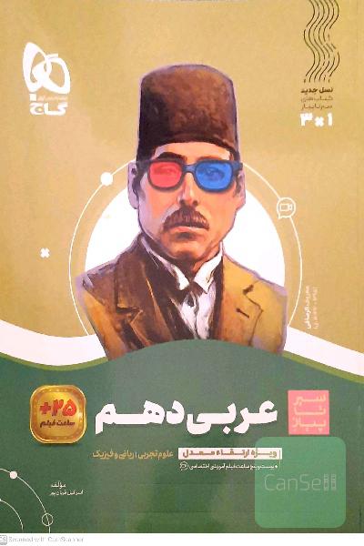 عربی دهم