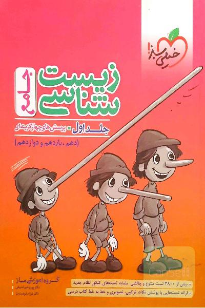 زیست‌شناسی جامع 