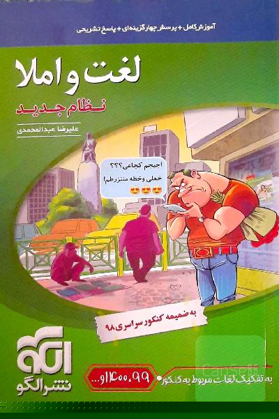 لغت و املا