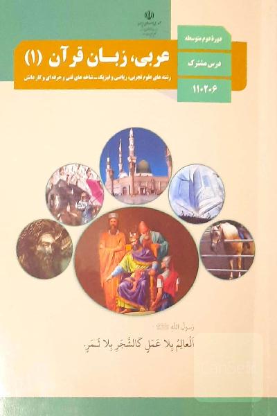 کتاب درسی عربی دهم (1)