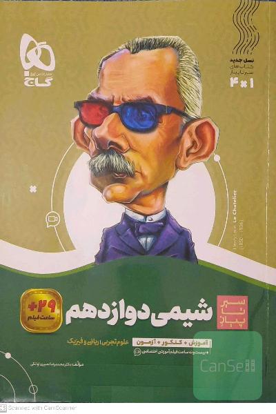 شیمی دوازدهم سیر تا پیاز