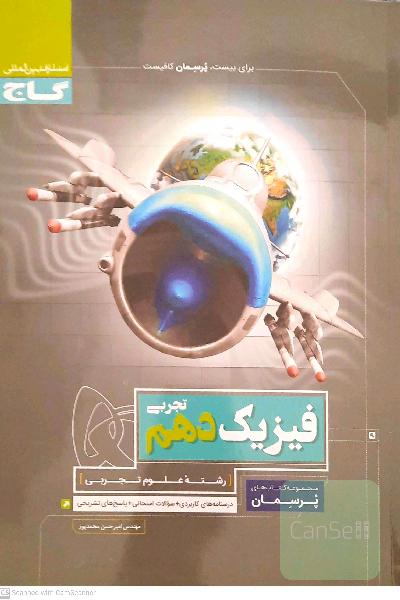 فیزیک دهم تجربی