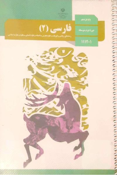 فارسی یازدهم