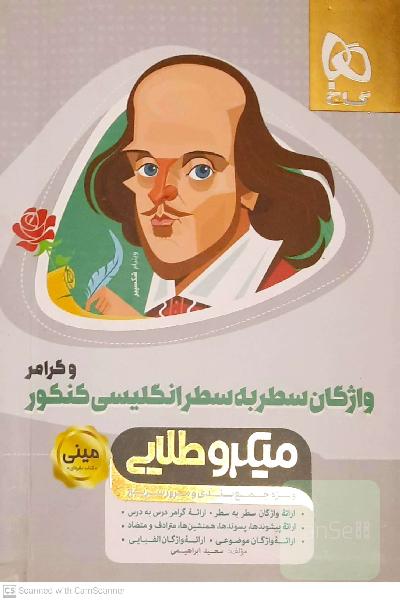 واژگان سطربه سطر انگلیسی کنکور و گرامر