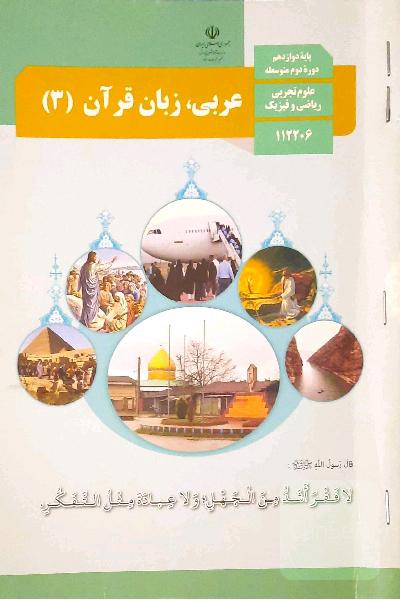 کتاب درسی عربی دوازدهم