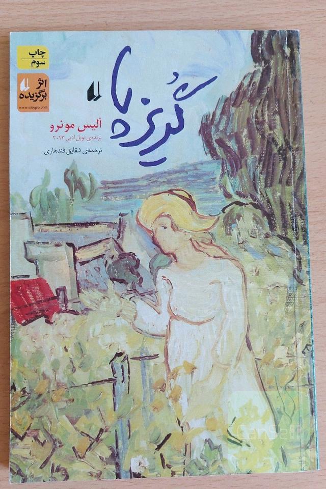 گریزپا