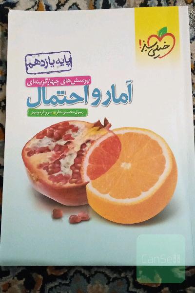 آمار و احتمال یازدهم 