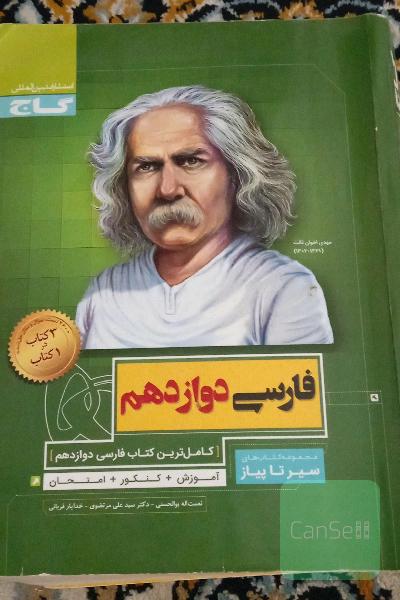 فارسی دوازدهم 