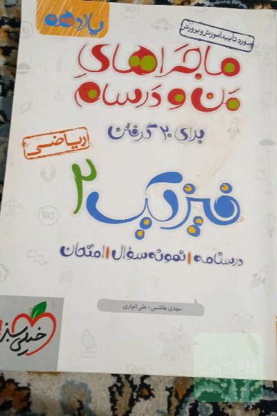 فیزیک یازدهم خیلی سبز 