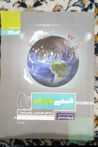 شیمی یازدهم گاج 