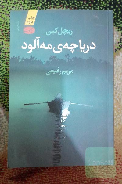 دریاچه‌ی مه‌آلود